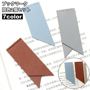 �������� �u�b�N�}�[�N 2�Z�b�g ������ ���[�� ���U�[�� �t�F�C�N���U�[ �V���v�� ���킢�� ������� �u�b�N�}�[�J�[ �Ǐ� �{ �G�� ����