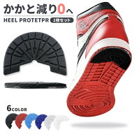 送料無料 ヒールプロテクター ヒールガード すり減り 防止 2枚セット スニーカー用 靴ケア用品 靴底修理 …