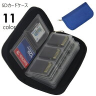 送料無料 SDカードケース メモリーカードケース SDカードホルダー 大容量 22枚収納 収納ケース ファスナ…