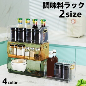 送料無料 調味料ラック 収納ラック 整理ボックス キッチン整理用品 クリア 透明 調味料 卓上 机上 小物収納 化粧品 文房具 キッチン