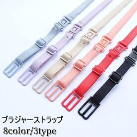 送料無料 ブラジャーストラップ ブラストラップ ブラジャーアクセサリー レディース 婦人用 ズレ防止 滑り止め 調節可能 下着用アクセサリー インナー 小物