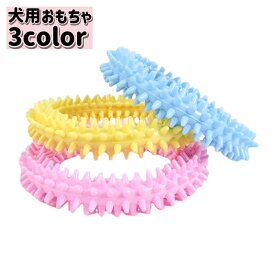 送料無料 犬用おもちゃ ラバートイ ペット用品 噛むおもちゃ 玩具 オモチャ トーイ リング型 トゲトゲ ストレス解消 運動不足解消 ペットグッズ いぬ イヌ