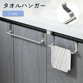 送料無料 タオルハンガー ふきん掛け タオルラック キッチン 台所 整理整頓 引っ掛ける コンパクト ステンレス おしゃれ シンプル