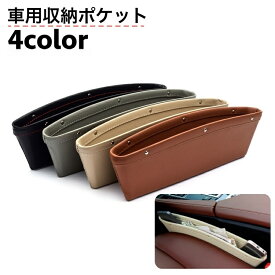 送料無料 車用収納ポケット シートポケット 単品 隙間ポケット カー用品 小物入れ サイドポケット すき間収納 整理 落下防止 レザー調 フェイクレザー お洒落 車内 車載 隙間活用 便利グッズ