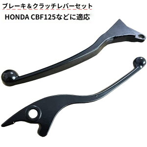 �������� �u���[�L���o�[ �N���b�`���o�[ ���E�Z�b�g �z���_ HONDA CBF125 �݊��i �����p �J�X�^�� �p�[�c �u���b�N ���F