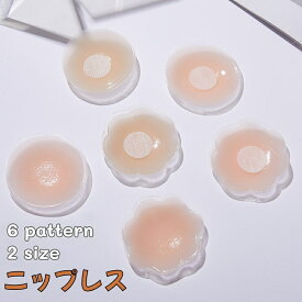 送料無料 ニップレス シリコンパッド レディース インナー ニップルカバー シリコン 無地 丸型 花型 シール 粘着 透け防止 ノーブラ 水着 ドレス 浴衣 着物