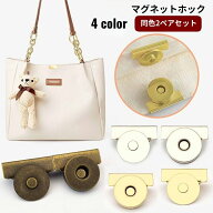 送料無料 マグネットホック マグネットボタン 2ペアセット クリップ式 挟むだけ 磁石 後付け 手芸用品 留…