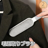 送料無料 毛玉取りブラシ 毛玉クリーナー 毛玉取り器 洋服 衣服 リントリムーバー 両面 ペットの毛 抜け…