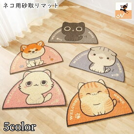 送料無料 砂取りマット ネコ用トイレマット 猫砂マット 猫用 ペット用品 ペットグッズ 滑り止め 半円型 イラスト 英字 英語 ピンク ブラック かわいい キュート ポップ カジュアル 飛び散り防止 大きめ