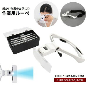 �������� ��Ɨp���[�y �w�b�h���[�y �g�勾 ���K�l�^ �ő�3.5�{ LED���C�g�t�� �S���o���h�t�� ���肪�g���� ������� �Ǐ� �ٖD �l�C�� �����ԍ�� �茳��� DIY