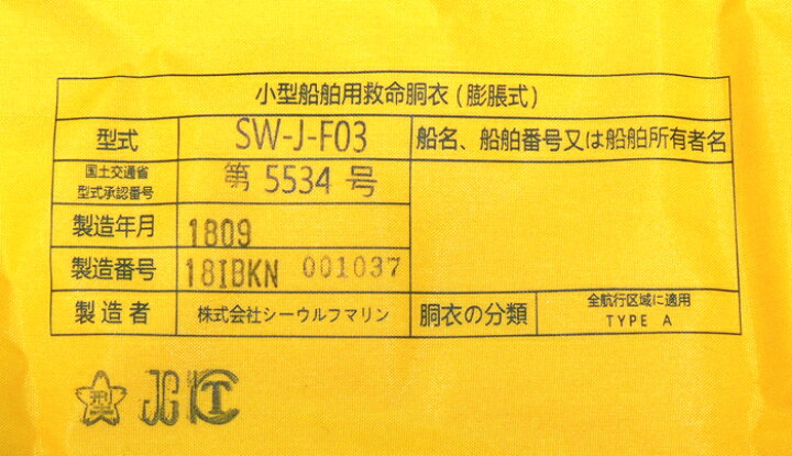 楽天市場】ライフジャケット 検定 認定 自動膨脹 Aタイプ 国土交通省 桜マーク 釣り アウトドア フィッシング 救命胴衣 ベストタイプ 首掛け 人気  防災 安い 船 送料無料 自動膨脹式救命具 自動膨張式フローティング 救命具 : 激安壱番