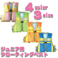 ライフジャケット子供　子供用フローティングベスト　子供用ライフジャケット　海水浴　水遊び　釣り　川…