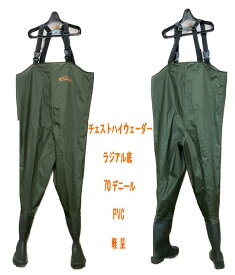 チェストハイウェーダー ラジアル底 軽量タイプ 補修キット付 ウェーダー 70デニール フィッシング 釣り胴長 防災 清掃 農業 漁業 水場作業 完全防水 PVC