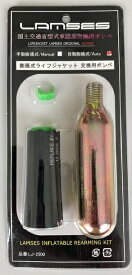 桜マーク 替えボンベ リペアキット LJ-2500 自動膨脹 自動膨脹式フローティングベスト ラムセス LJ-2566 LJ-2577用