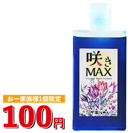 【お一家族1個限り】100円 お試し 咲きMAX Gパワー 液体肥料 液肥 開花促進 爆咲き 初心者 園芸 ガーデニング