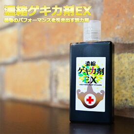 スポイトなし容器！※濃縮ゲキ力剤EX 植物のパフォーマンスを引き出す活力剤【メール便送料無料・時間指定・日付指定不可】