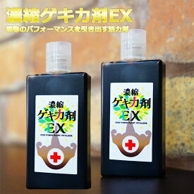 【お得な2本セット】スポイトなし容器！※濃縮ゲキ力剤EX 植物のパフォーマンスを引き出す活力剤【メール便送料無料・時間指定・日付指定不可】