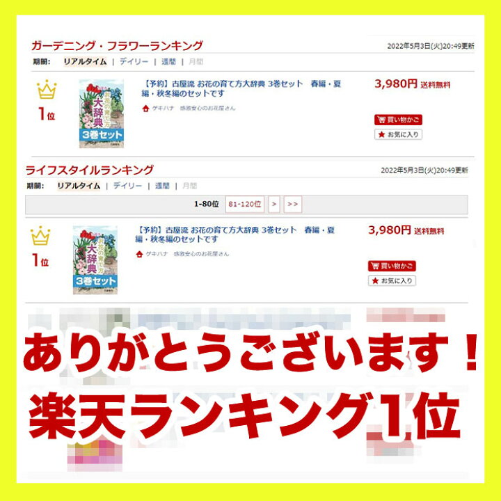 楽天市場 予約 古屋流 お花の育て方大辞典 3巻セット 春編 夏編 秋冬編のセットです ゲキハナ 感激安心のお花屋さん