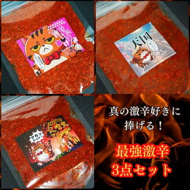 すりだね【最強激辛3点セット各60gパック】全国送料無料 激辛高菜先生 猫 ねこ 辛味 調味料 スパイス 激辛 唐辛子 辛い ジョロキア ハバネロ 激辛 香辛料 ごま油 鰹 トッピング お土産 ご当地 ほうとう 吉田のうどん 山梨 富士吉田 河口湖 母の日 父の日 取り寄せ