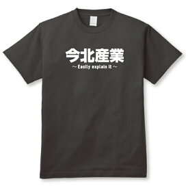2ちゃんねる用語オタクTシャツ「今北産業Tシャツ」激安！【送料無料】BLK