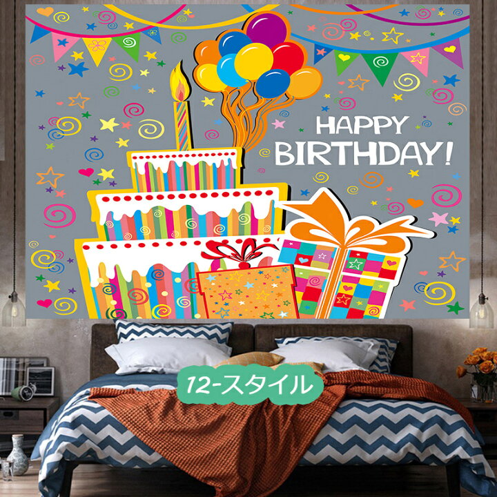 楽天市場 Happy Birthday 撮影 背景布 タペストリー おしゃれ ウィービングタペストリー エスニック ナチュラル 壁掛け 壁飾り 新居祝い 引っ越し キズルームモダン 装飾アート キズルーム 玄関 部屋 屋外 英語 お誕生日 パーティ お祝い ポスター グッズ 19タイプ 大判