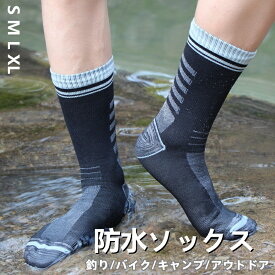 防水ソックス 靴下 ソックス 防水 アウトドア レジャー 登山 釣り ハイキング 自転車 三層構造 防寒対策 通勤・ビジネスシーンでも オールシーズン 男性 女性 雪かき 快適 スポーツ
