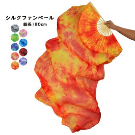 送料無料 ファンベール シルク ベリーダンス用ファンベール シングル 左手用 右手用 扇子 団扇 舞台 小道具 アクセサリー 演出 飾り ファンベール タイダイ柄　長さ180cm 9カラー