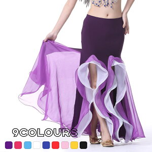 ダンススカート ( 全9色 ) エレガント スカート 衣装 レディースファッション オリエンタル フラメンコ ダンス衣装 シフォン ロング ロングスカート ダンス用品 ベリーダンスウェア 舞台衣装