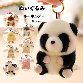 送料無料 ぬいぐるみ キーホルダー おもちゃ パンダ ウサギ リバーシブル かわいい 子供 大人 ミニ キーホルダー オクトパ 10cm かわいい 人気 動物 贈り物 誕生日 鍵 ギフト プレゼント おもしろ