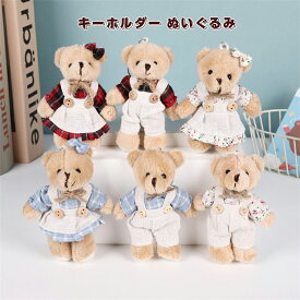 送料無料 キーホルダー ぬいぐるみ 2点セット クマ おもちゃ かわいい 子供 大人 ミニ 熊 チャーム ペアキーホルダー 韓国 可愛い ふわふわ キーリング バッグチャーム 可愛いペンダント 小物 アクセサリー カップル バレンタインデープレゼント 彼氏 彼女 バッグ飾り