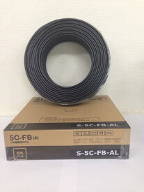 S5C-FB 黒色 100m巻 他白色、薄灰色有 75Ω同軸ケーブル CA導体 編組アルミ合金線 1巻 S5CB-100 S5CFB s5c-fb s5cfb