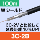 3C-2B(A)　100m　同軸ケーブル　1巻　黒色　3C-2Vケーブルにシールドを追加し、ダブルシールドの3C-2Bケーブルです。編組銅覆アルミ線　3C2B-100