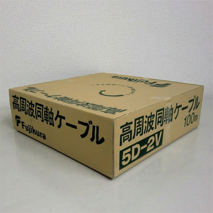 楽天市場】5D2V(5D-2V) 100m フジクラ 50Ω 無線用 同軸ケーブル 灰色 1 