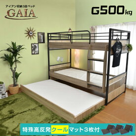 特殊 高反発三つ折りクールマットレス3枚付 耐荷重500kg 収納式 3段ベッド 三段ベッド アイアン 大人用 耐震 | 三段ベット 3段ベット 親子ベッド スライド ロータイプ マットレス付き ベッド スノコベッド ガイア-GAIA-GKI