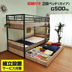 【組立設置付】耐荷重500kg 収納式 3段ベッド 三段ベッド 3段ベット 親子ベッド 二段ベッド 2段ベッドスチール アイアン ベッド | スライド ロータイプ 収納付きベッド すのこベッド 木製 ベッド ガイア-GAIA-GKI(フレームのみ)