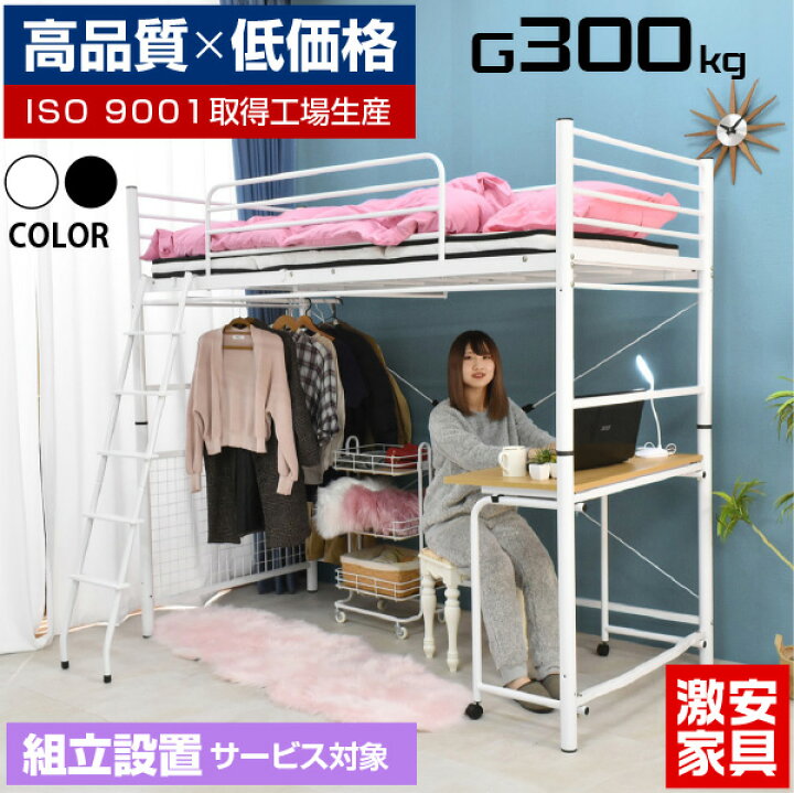 楽天市場】【組立設置付】 【高品質低価格】 ロフトベッド ハイ 