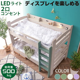 注目アイテム! 二段ベッド 2段ベッド 子供 (ディスプレイを楽しめるサイド宮棚付) 二段ベッド シングル対応 ロータイプ 2段ベット 耐震式 500kg コンセント付 LED照明付 木製 おしゃれ 大人用 ミリオンオリーブ -GKI 本体フレームのみ