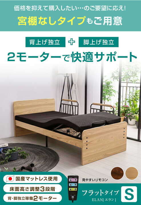 楽天市場】電動ベッド 2モーター ベッド 介護ベッド 国産マットレス付 