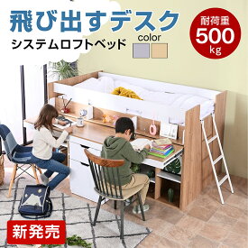 ＼限定3000円OFF ～2/10まで／ 新発売 可動式 システムベッド ロータイプ 子供 大人 ツインデスク 木製 机付き パイプ ミドルタイプ コンパクト 組み替え はしご 収納 LEDライト コンセント付き おしゃれ フレンズ -GKI
