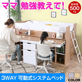 【ママこれ買って クーポン付きお得！3000円OFF】可動式 システムベッド デスクベッド ロータイプ 子供 大人 ツインデスク 木製 机付き パイプ ミドルタイプ コンパクト 組み替え はしご 収納 LEDライト コンセント付き おしゃれ フレンズ -GKI