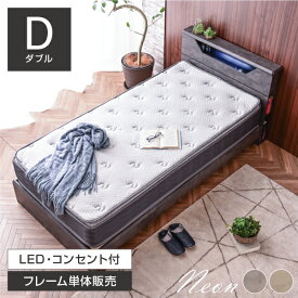 ベッド ダブル フレーム ベッドフレーム ダブルベッド D LED 宮棚 2口コンセント 両サイド ブックシェルフ ダブル ダブルベッド ホテルライク 本棚 収納 高級 北欧 モダン おしゃれ ネオン
