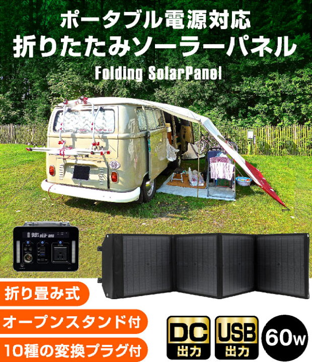 楽天市場】ソーラーパネル 60W ソーラーチャージャー折りたたみ式 DC 
