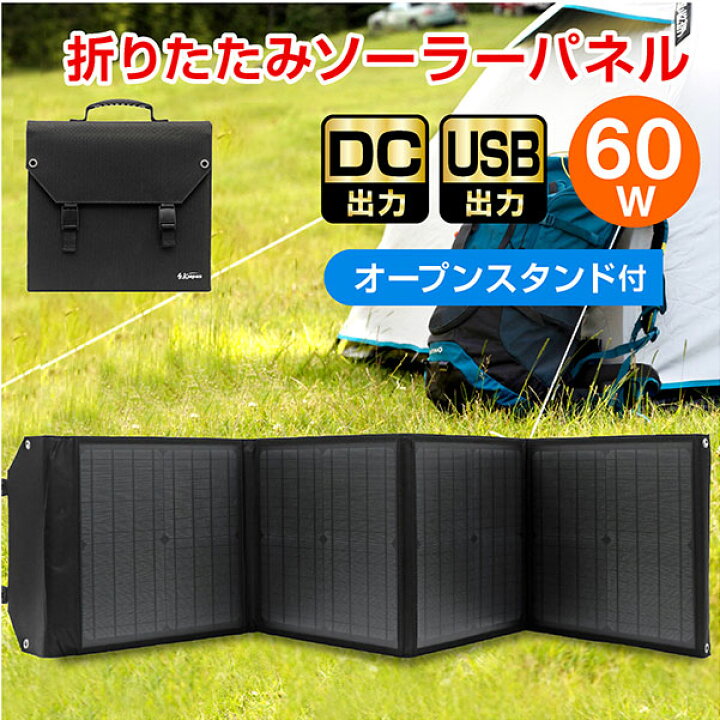 楽天市場】ソーラーパネル 60W ソーラーチャージャー折りたたみ式 DC 