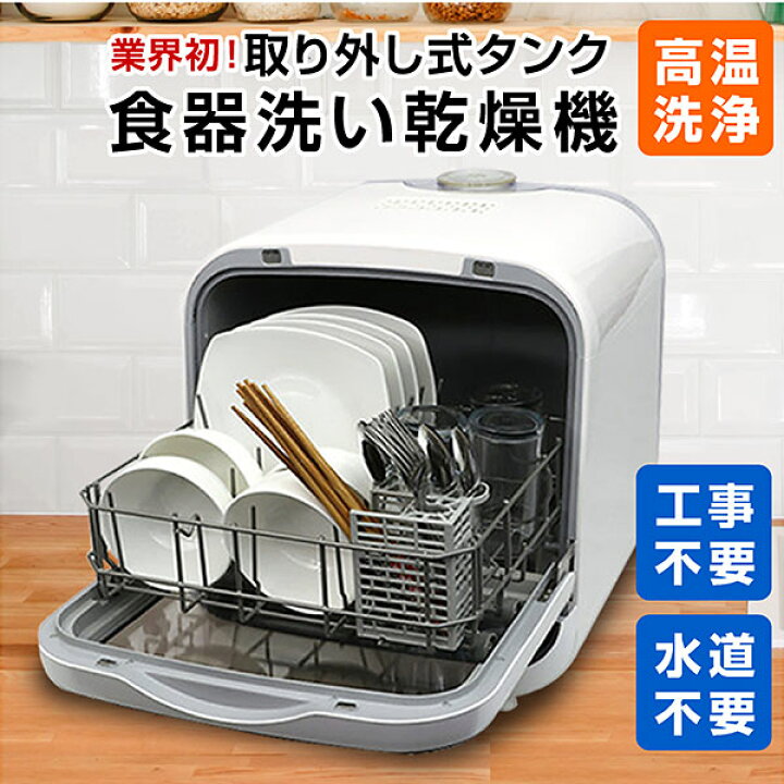 楽天市場】食洗機 食洗器 食器洗浄機 食器乾燥機 食器洗い乾燥機 工事 