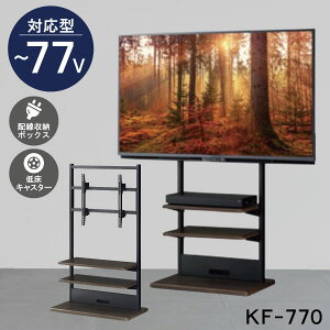 自立スタンド テレビスタンド テレビ台 tv台 tvボード テレビラック tvラック リビング収納 自立式 キャスター付き 動かせる 移動 低床キャスター 配線ボックス 会議 オフィス 高さ調節可能 77