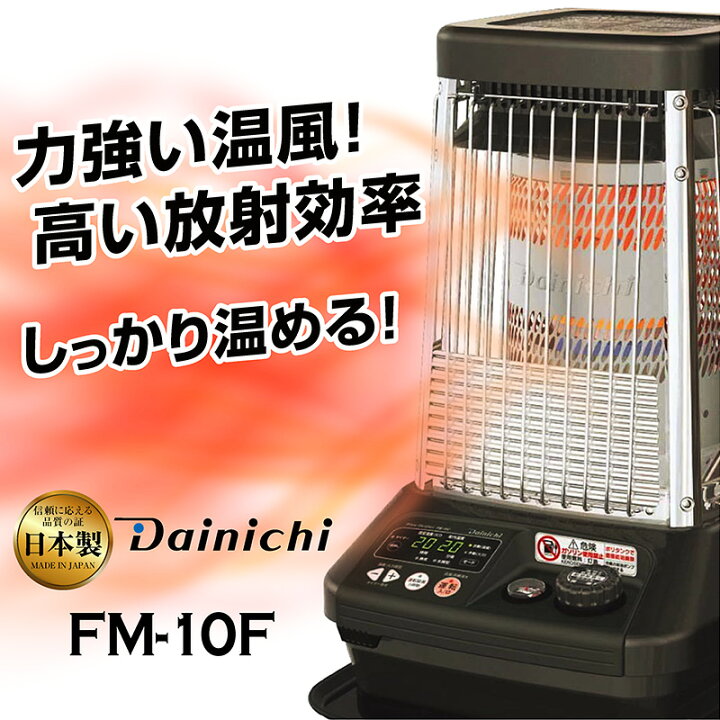 楽天市場】ダイニチ 業務用石油ストーブ ファンヒーター FM-10F 1年 