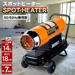 業務用ヒーター 業務用ストーブ スポットヒーター ナカトミ KH-80D 1年保証 | 冬 暖房器具 暖房機器 キャスター付 ハンドル付 業務用ストーブ 大型工場ヒーター 企業法人向け 大型ストーブ 石