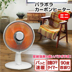 ヒーター 電気ストーブ カーボンヒーター ミニ コンパクト【1年保証】パラボラ おしゃれ スリム 小型 暖かい 遠赤外線ヒーター 遠赤外線ストーブ 電気ヒーター タワー型 スリムカーボンヒ
