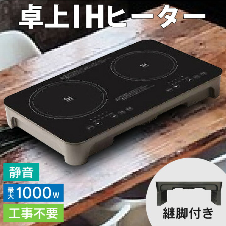 楽天市場】卓上 IH クッキングヒーター 2口 工事不要 ih コンロ 2口 