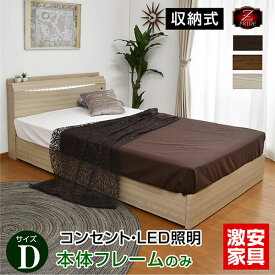 高品質 チェストベッド 収納ベッド ダブルベッド プライドZ(本体フレームのみ)き-GKI 収納付きベッド 引出し付き 宮付き ダブルベッド LED照明ベットシンプル ベッド 引き出し付き